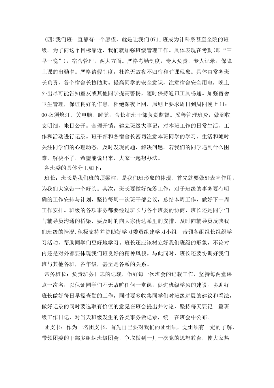 大二班主任工作计划范本_第2页