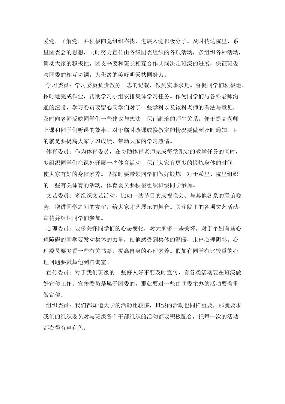 大二班主任工作计划范本_第3页