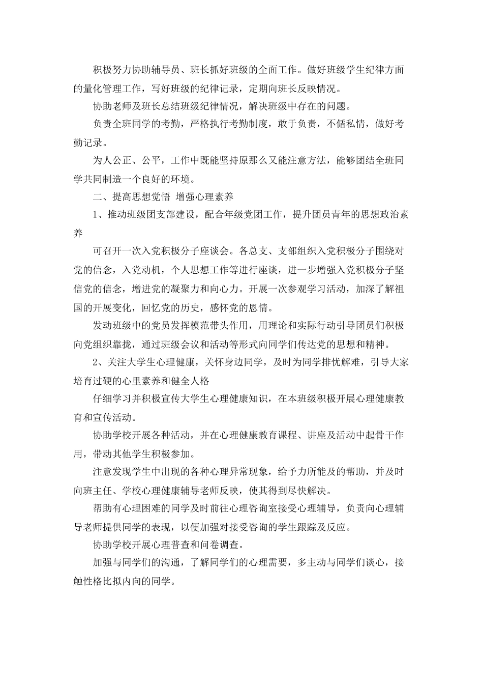 大二班主任教学工作计划_第2页