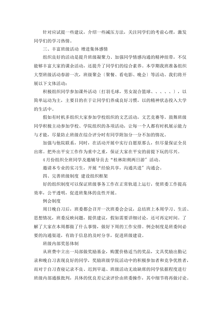 大二班主任教学工作计划_第3页