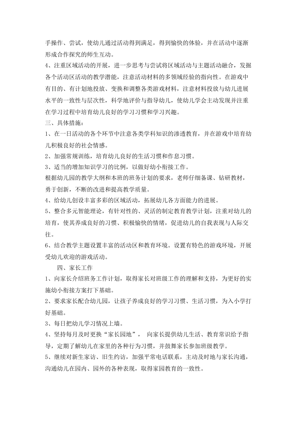 大二班主任班级工作计划_第2页