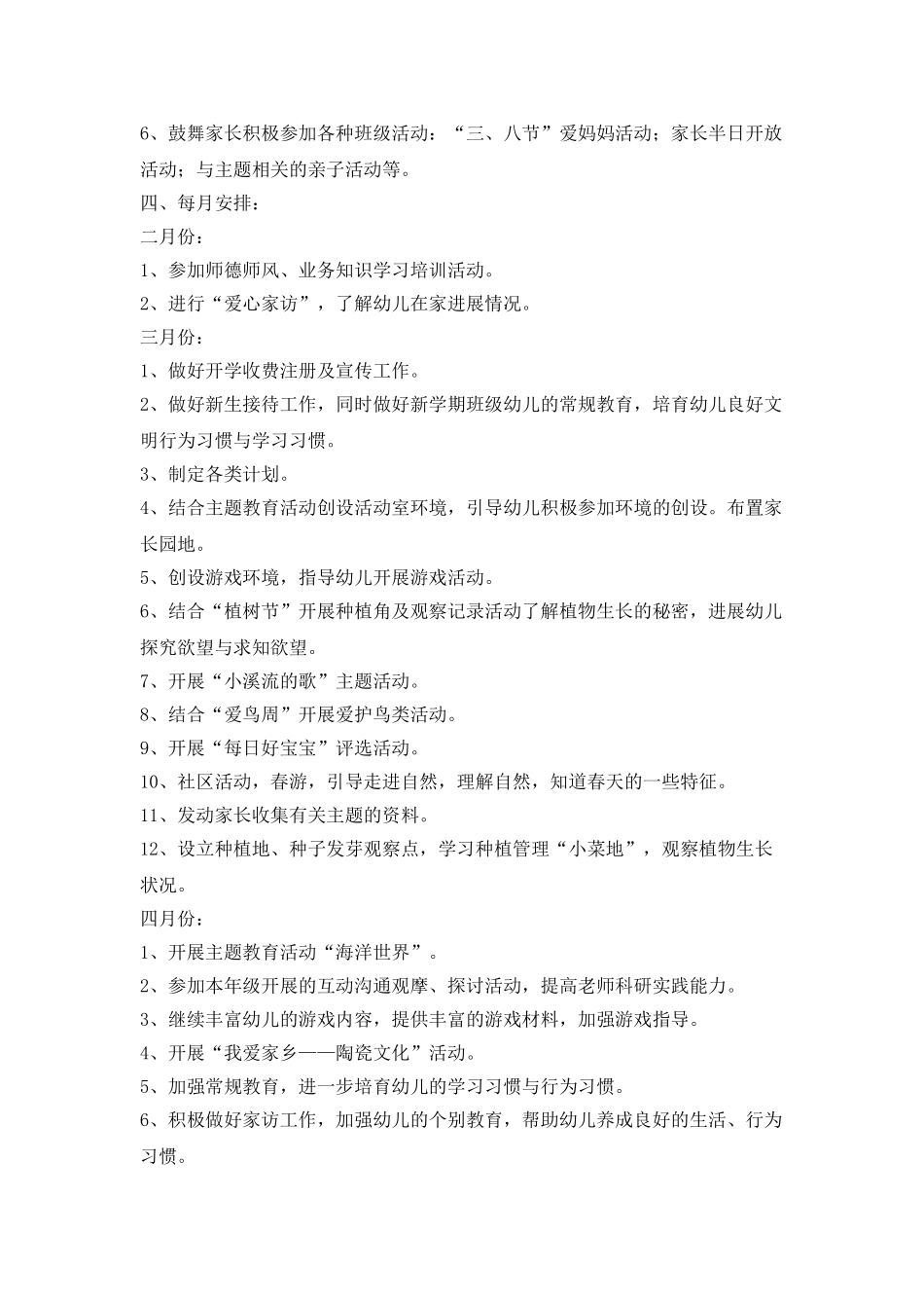 大二班主任班级工作计划_第3页