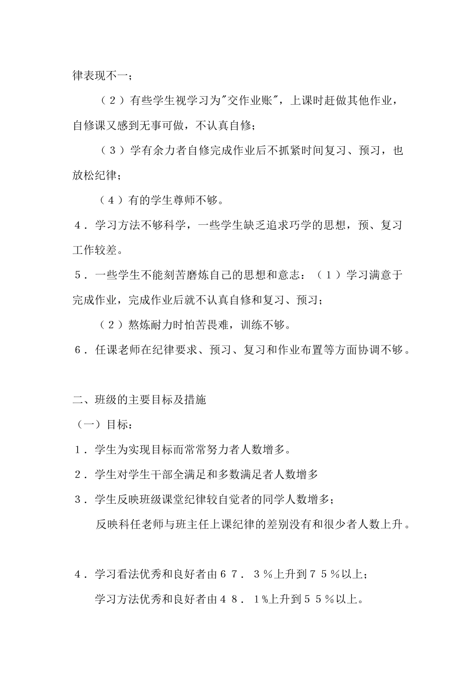 大二班级班委会工作计划-班级班委工作计划_第2页