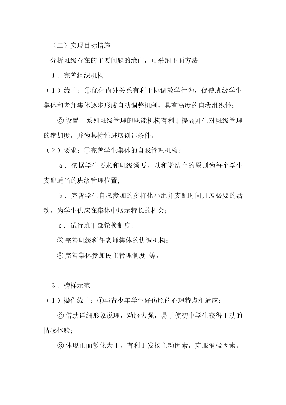 大二班级班委会工作计划-班级班委工作计划_第3页