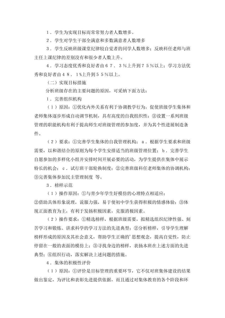 大二班级的班委会工作计划_第2页