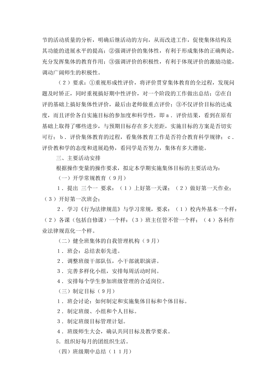 大二班级的班委会工作计划_第3页