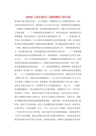 大二组织部的工作计划