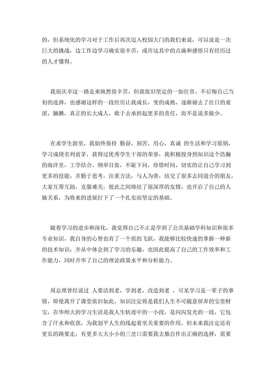 大二自我鉴定范文_第3页