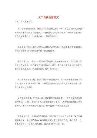 大二自我鉴定范文