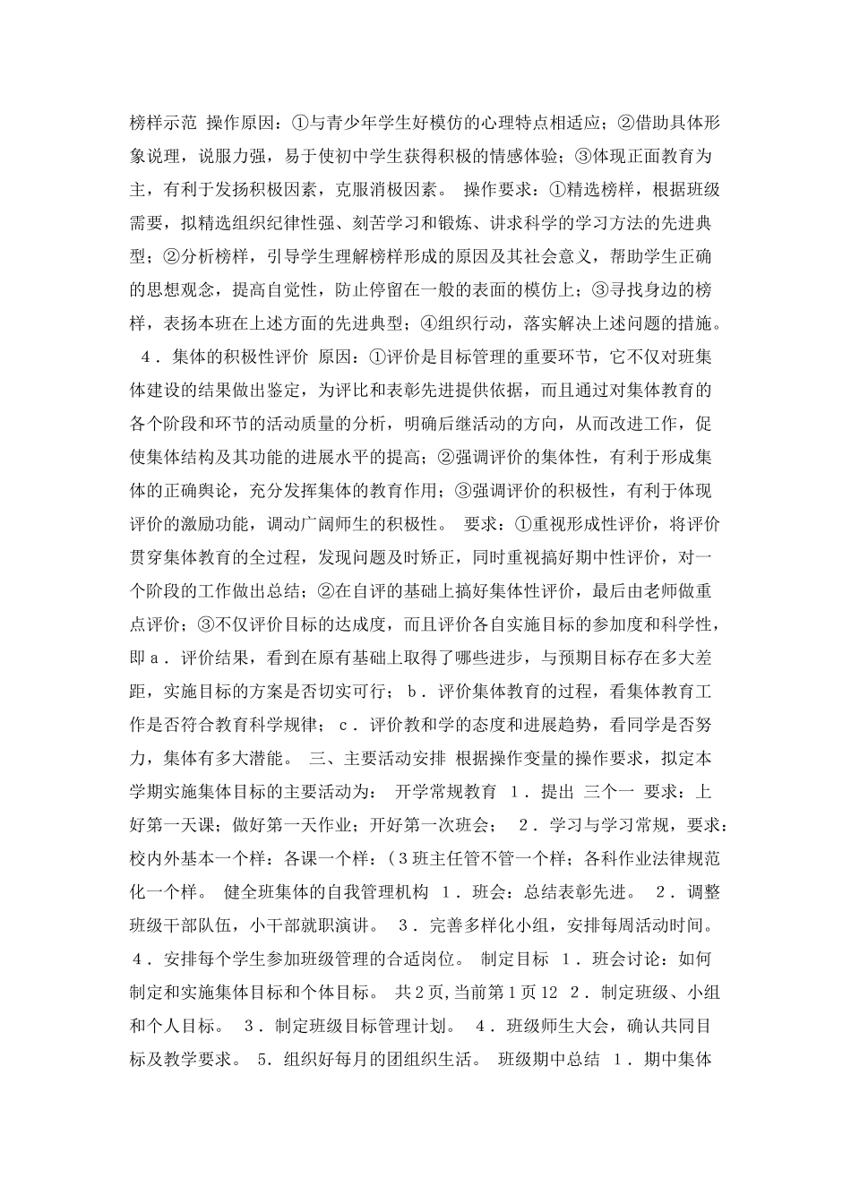 大二班级班委会工作计划范文_第2页