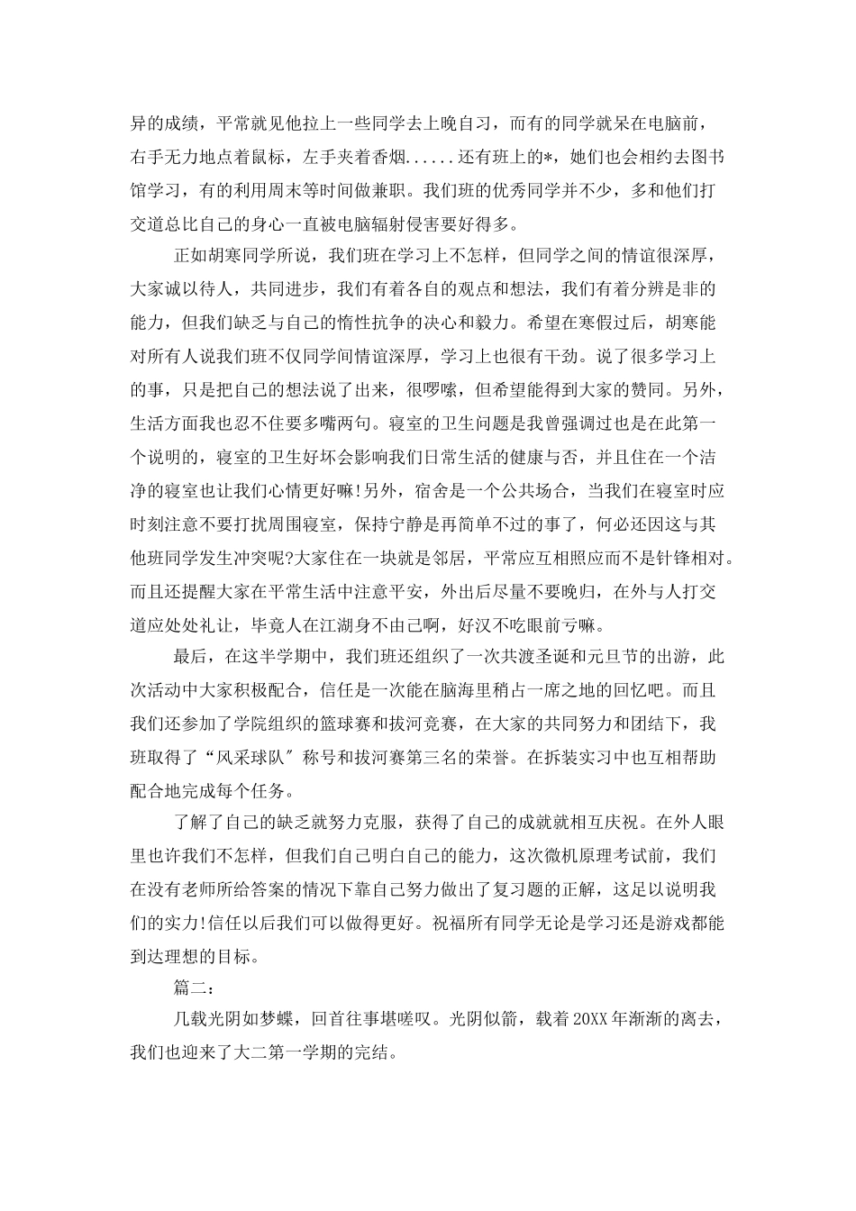 大二班长工作总结三篇_第2页