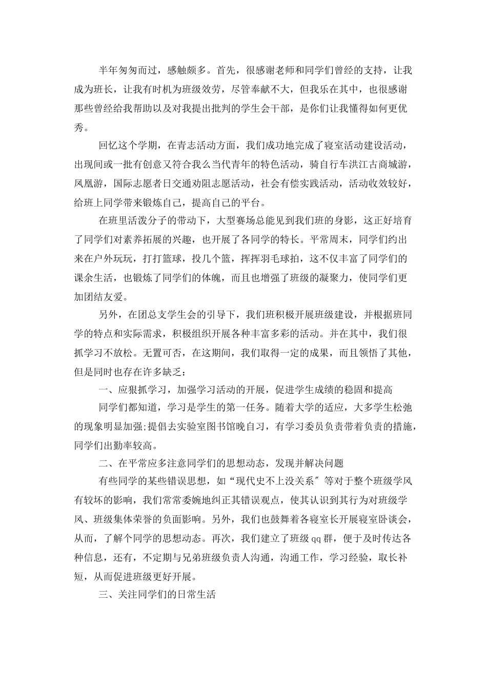 大二班长工作总结三篇_第3页