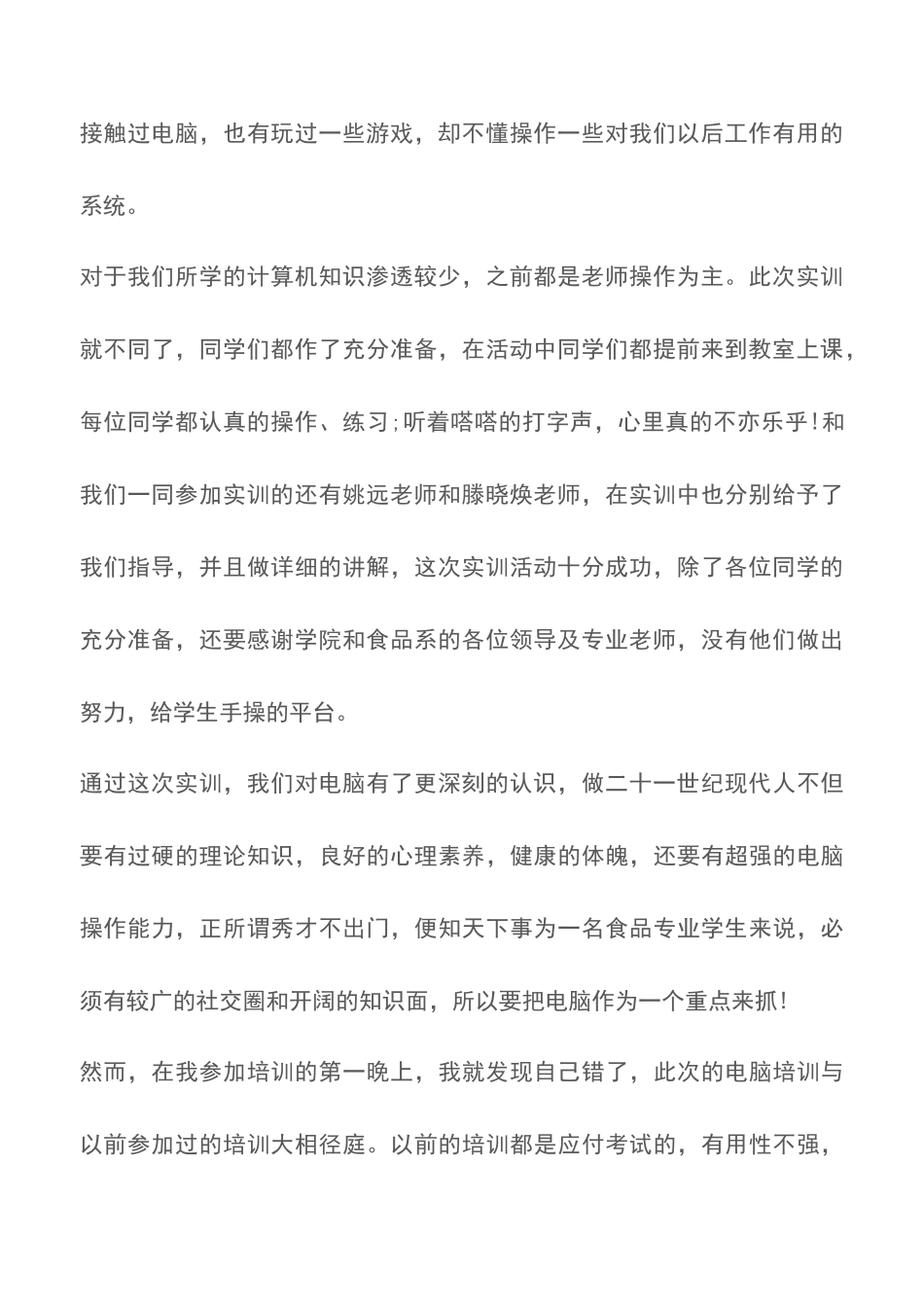大二计算机实训总结_第2页