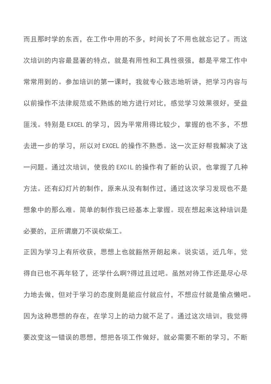 大二计算机实训总结_第3页