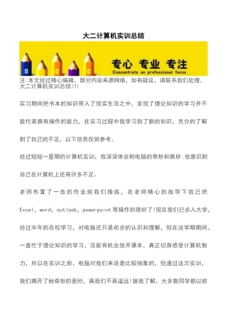 大二计算机实训总结