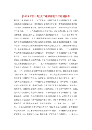 大二组织部的工作计划报告