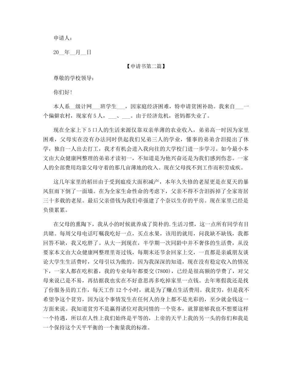 大二贫困申请书范文_第2页