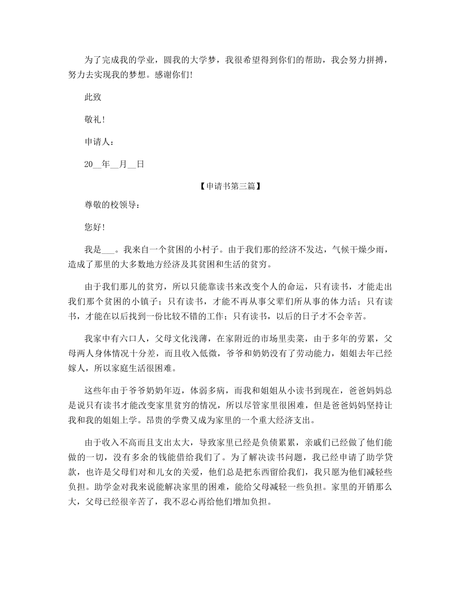 大二贫困申请书范文_第3页