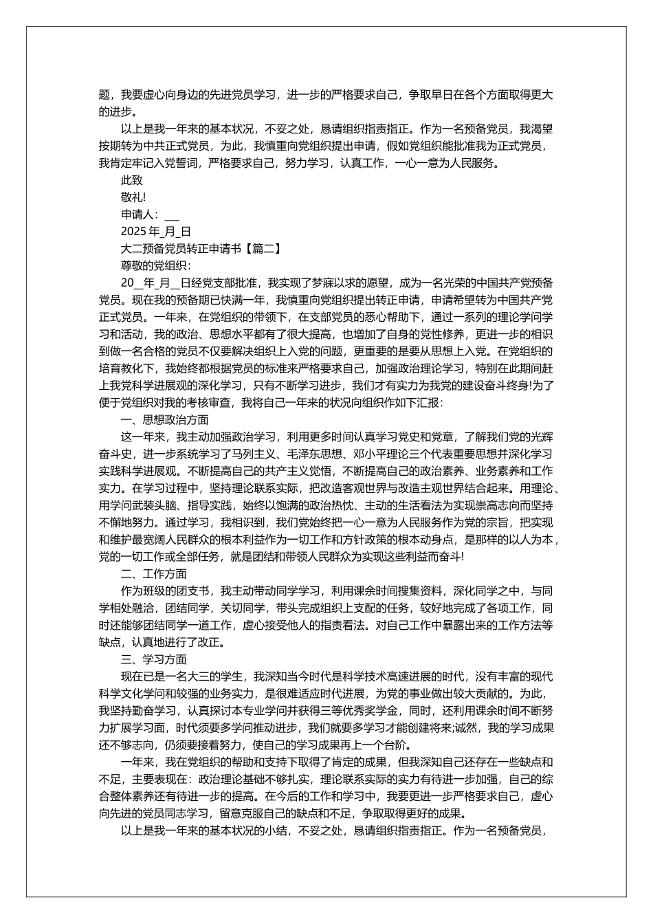 大二预备党员转正申请书3篇_第2页