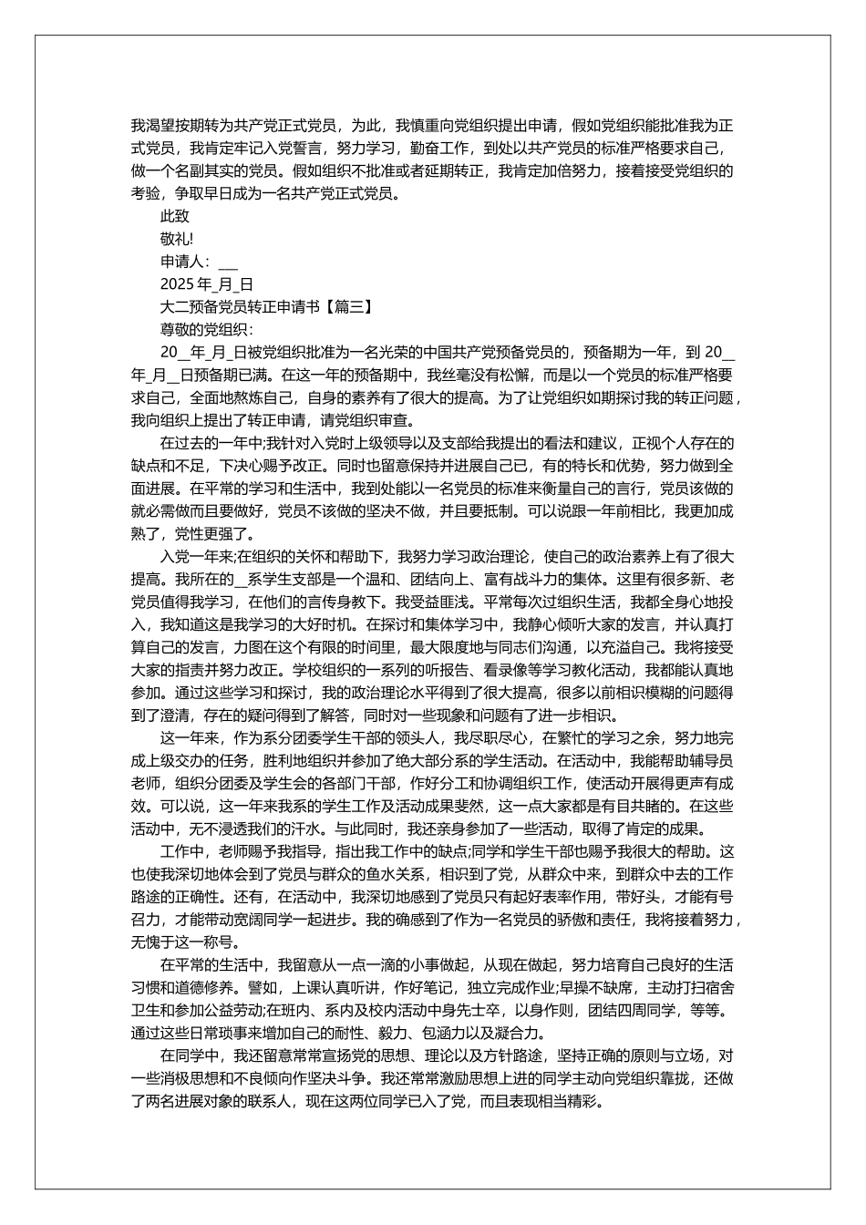 大二预备党员转正申请书3篇_第3页