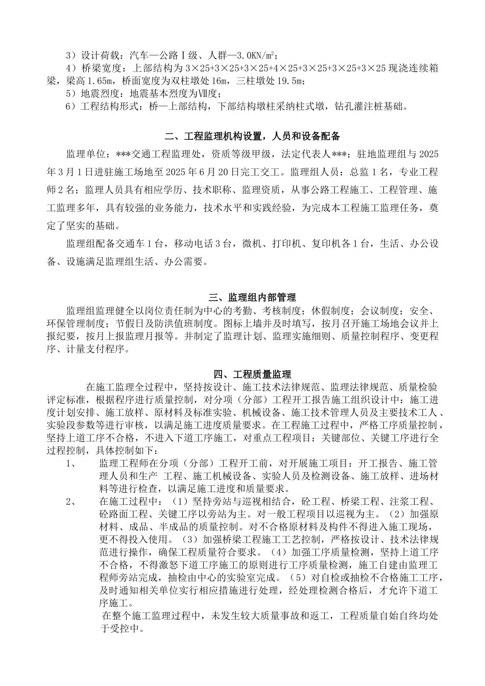 大件桥加固改造工程监理总结_第2页