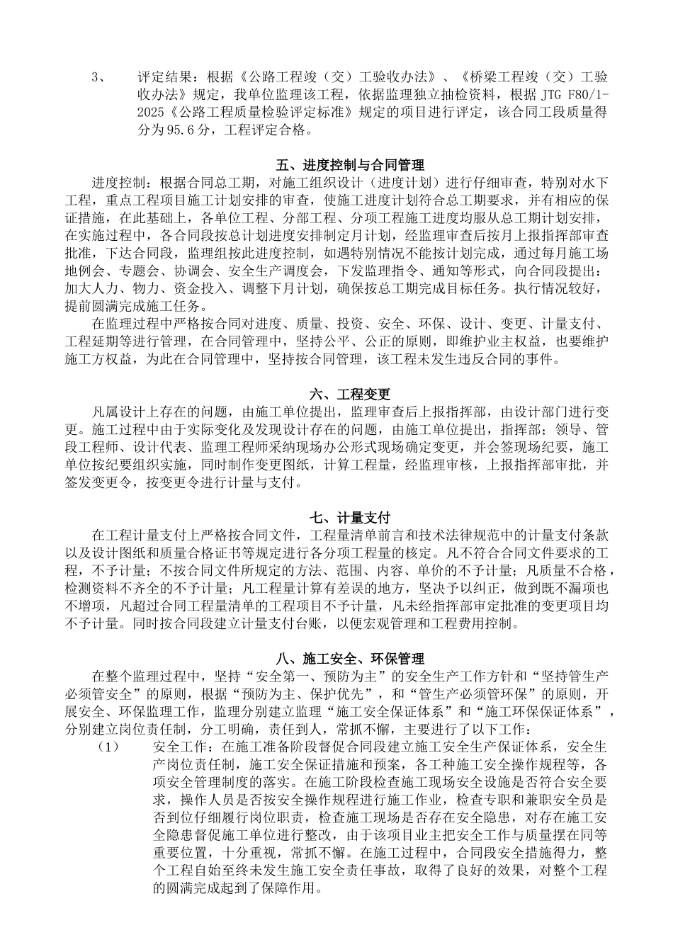 大件桥加固改造工程监理总结_第3页