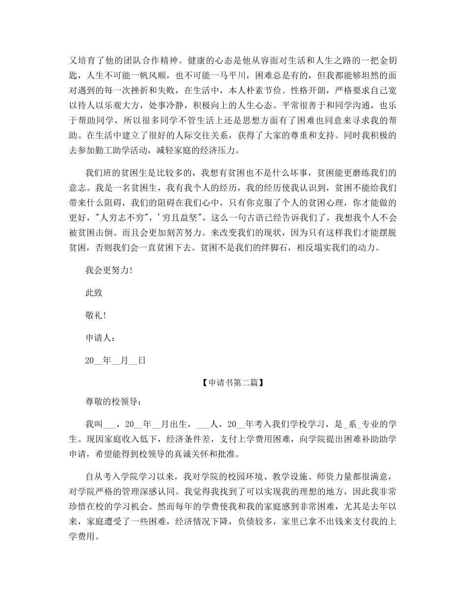 大二贫困助学金申请书范文_第2页