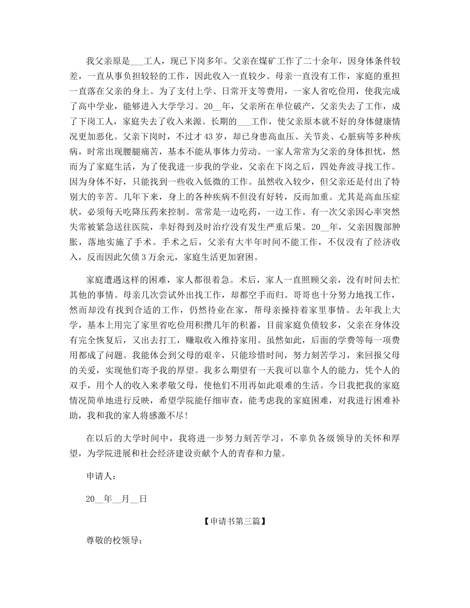 大二贫困助学金申请书范文_第3页