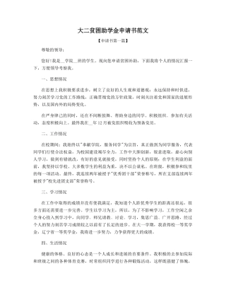 大二贫困助学金申请书范文