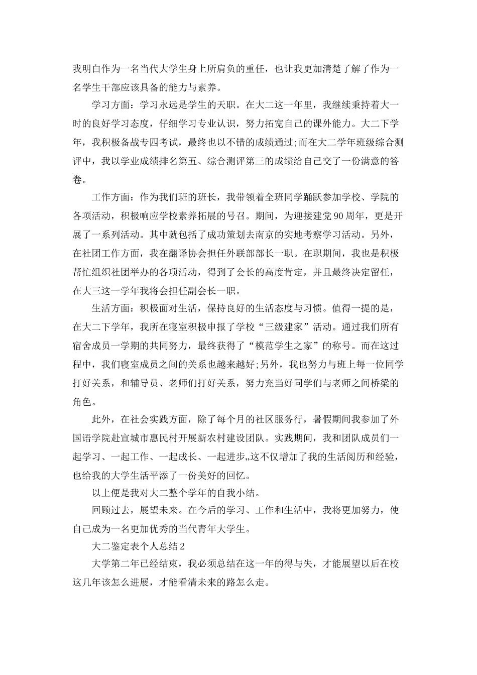 大二鉴定表个人总结5篇_第2页