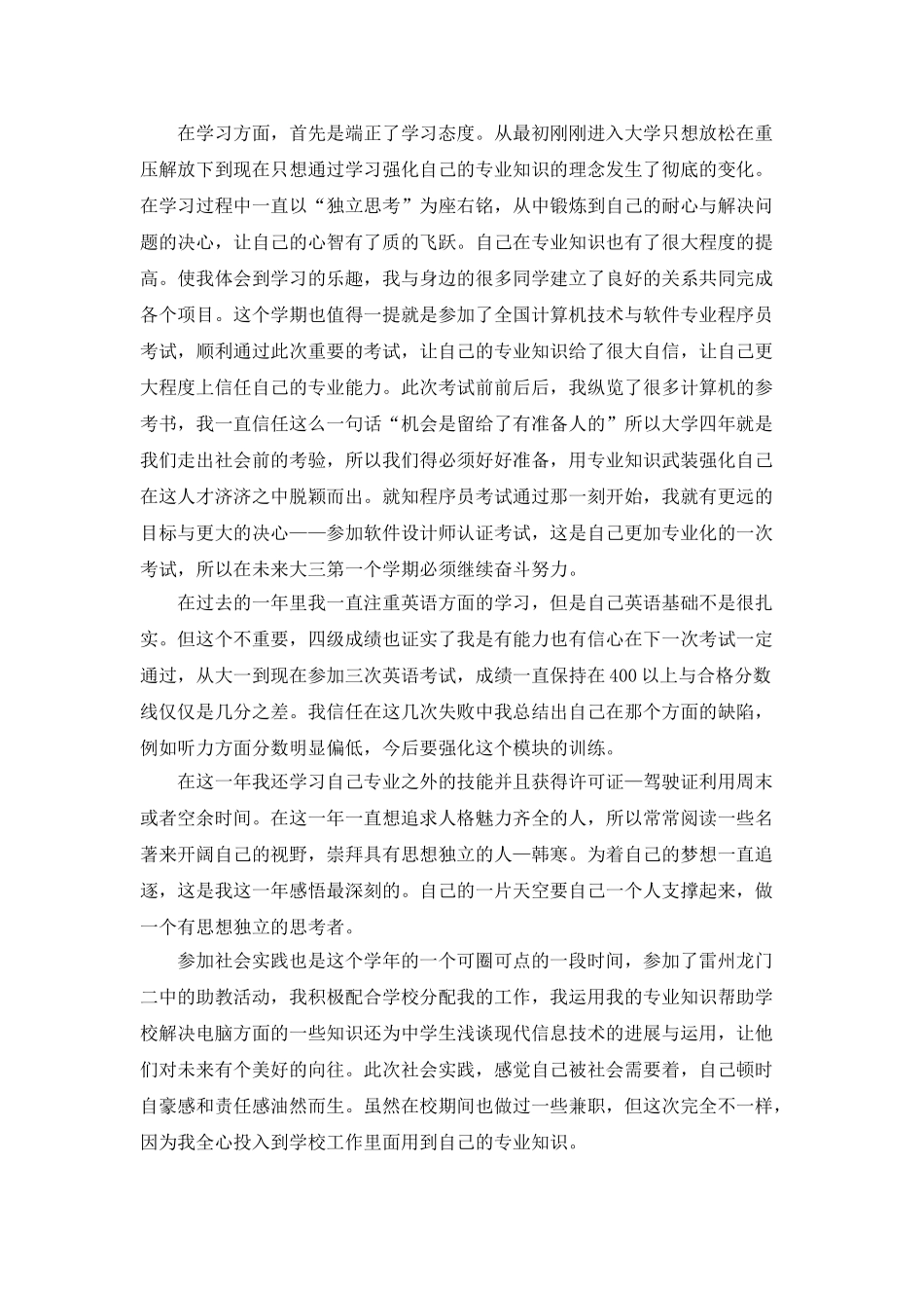 大二鉴定表个人总结5篇_第3页