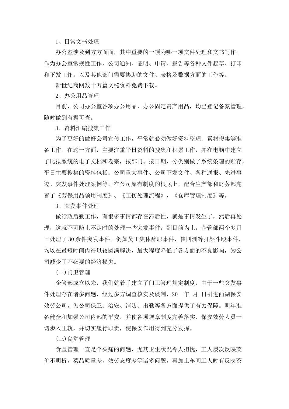 大企业经营管理年终工作总结5篇_第3页