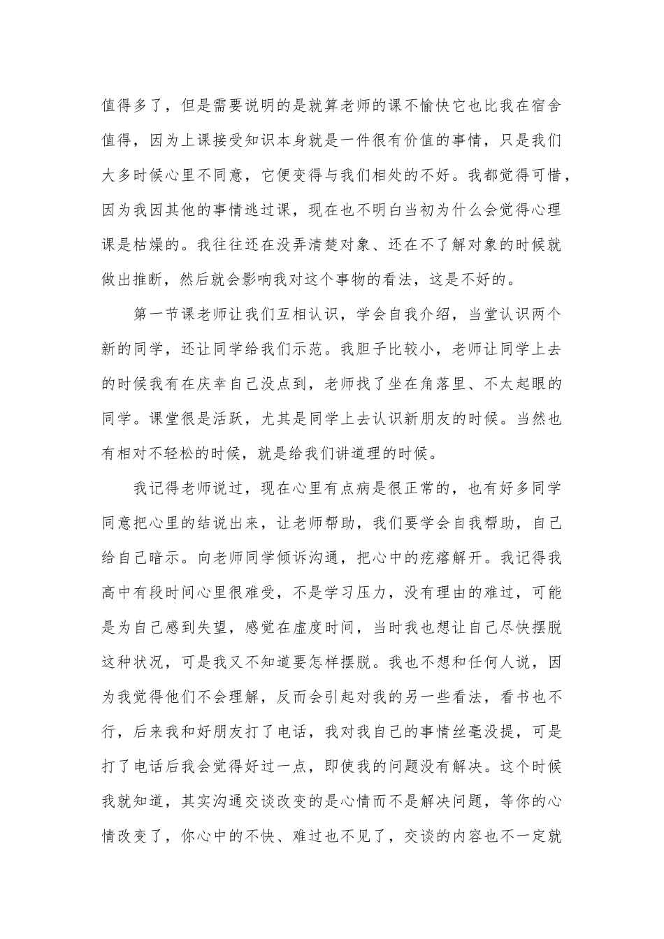 大众心理教育心得600字_第2页