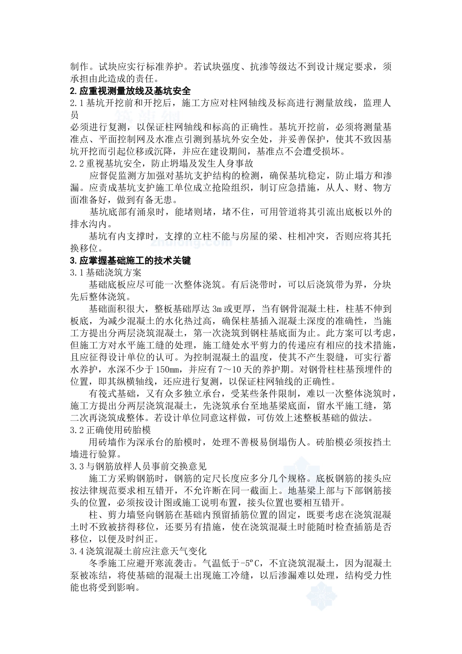 大体积混凝土基础施工监理实施细则_第2页