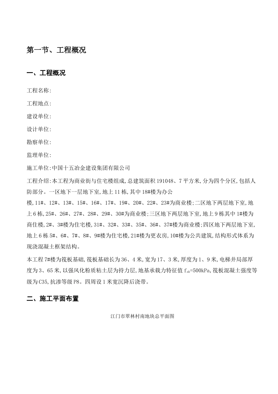 大体积混凝土专项施工方案A_第3页