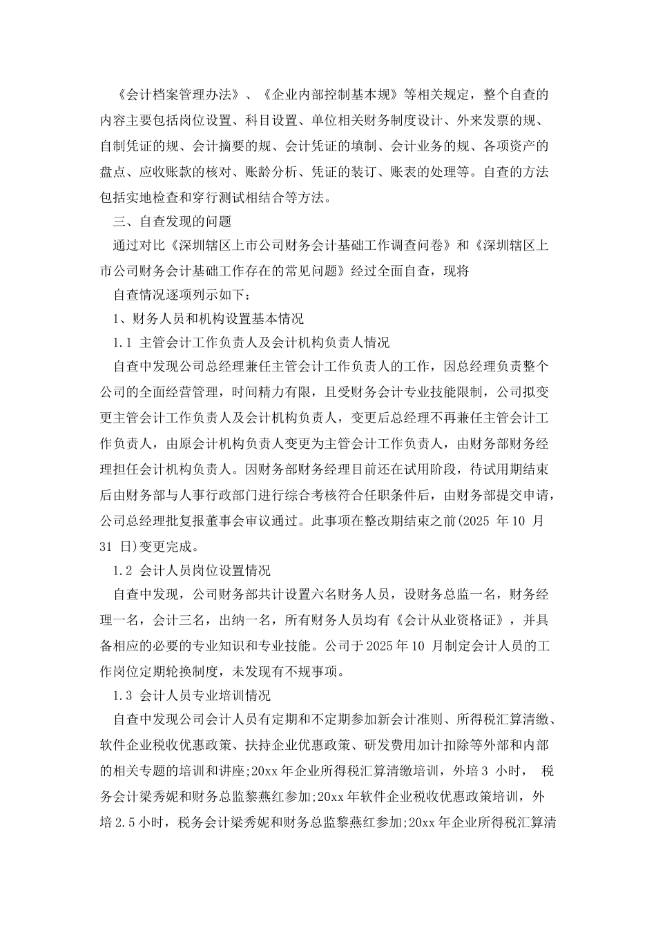 大众版企业财务自查报告_第3页