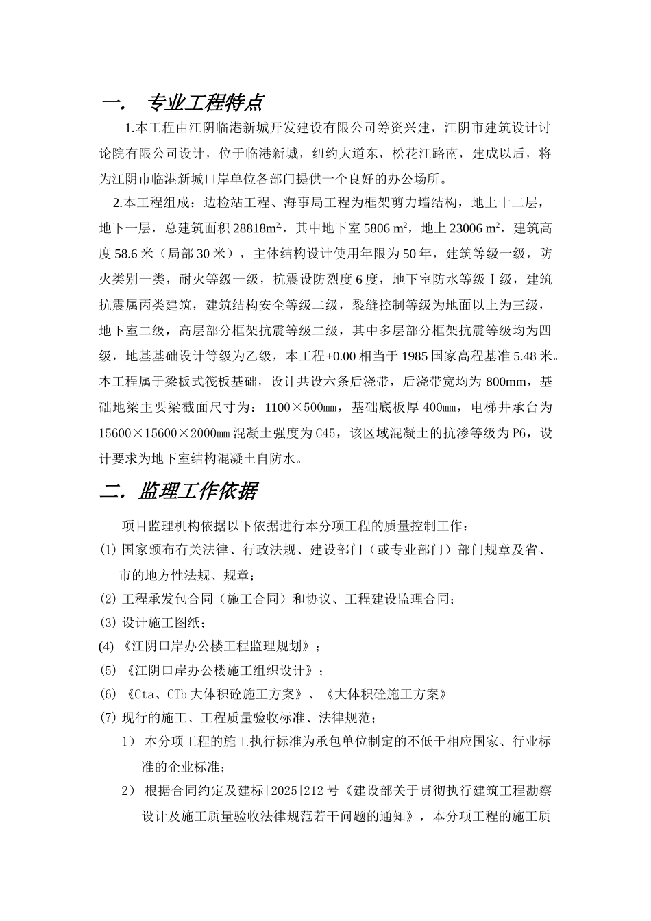 大体积混凝土工程监理实施细则_第3页