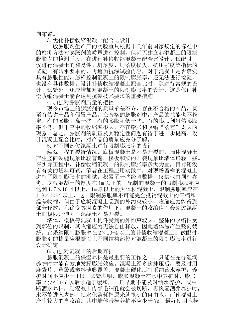 大体积混凝土抗裂性能分析研究_第3页