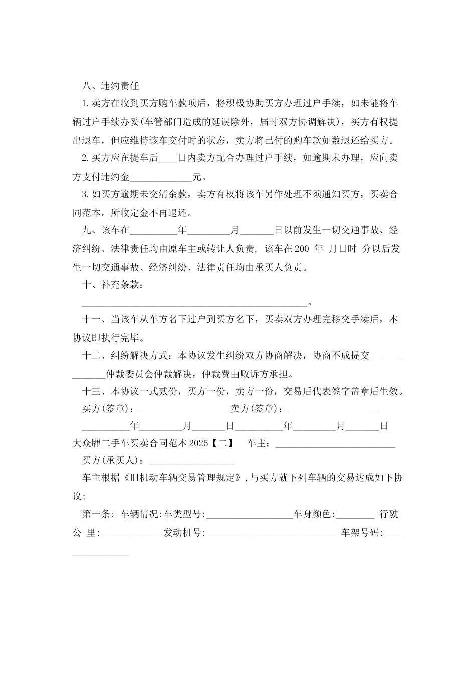 大众牌二手车买卖合同范本2025_第2页
