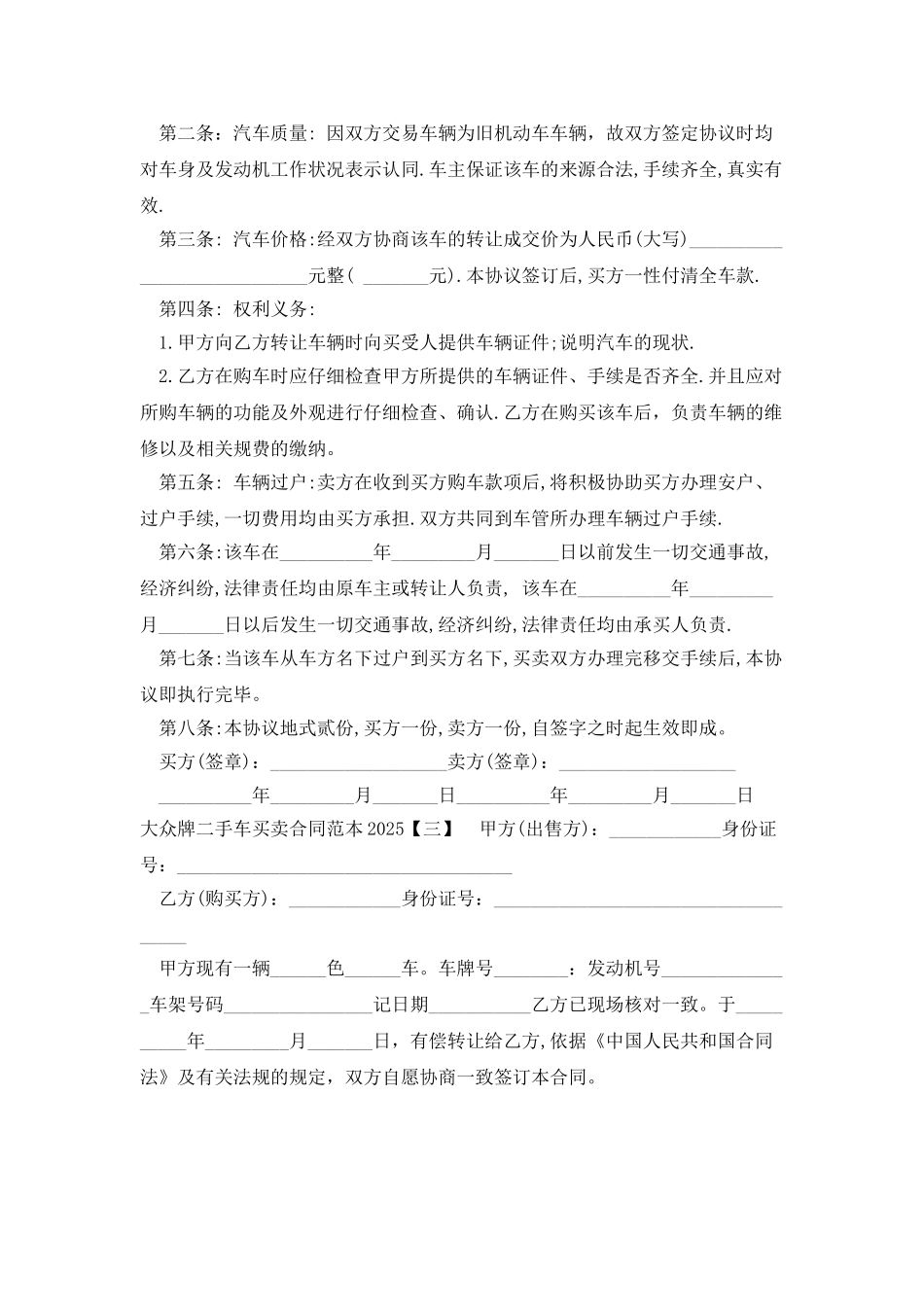 大众牌二手车买卖合同范本2025_第3页