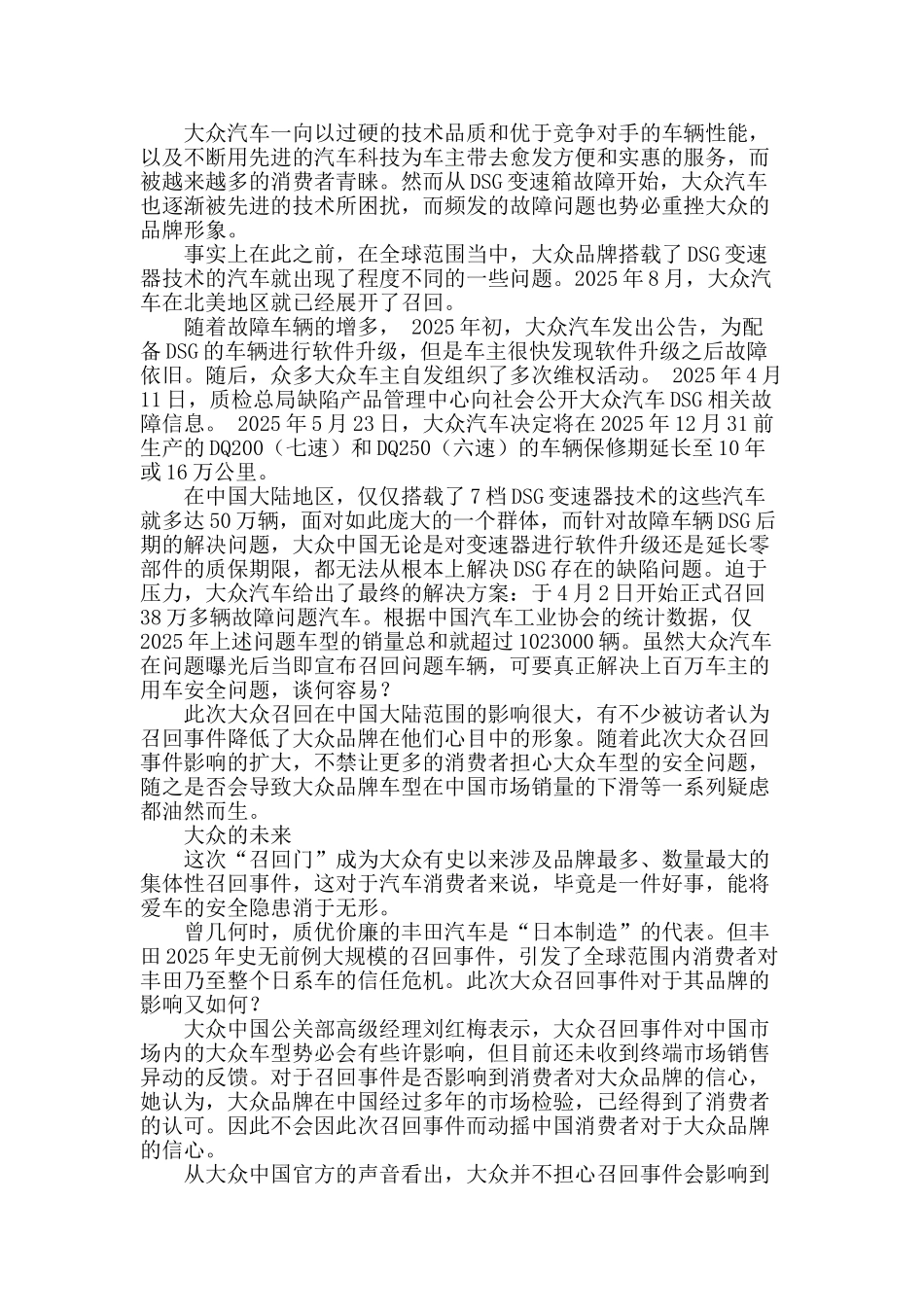 大众遭遇滑铁卢_第2页