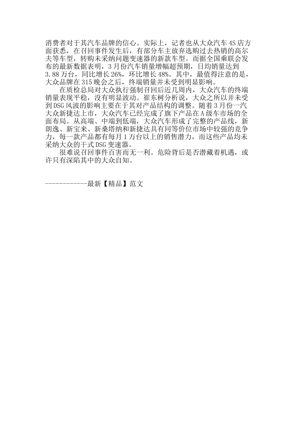 大众遭遇滑铁卢_第3页