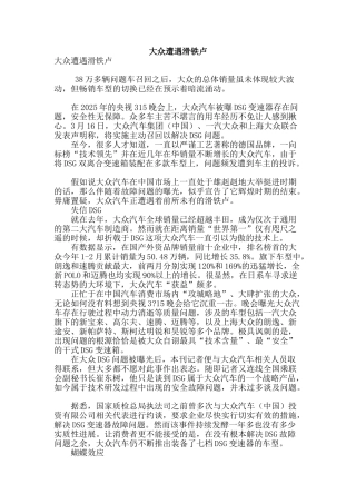 大众遭遇滑铁卢