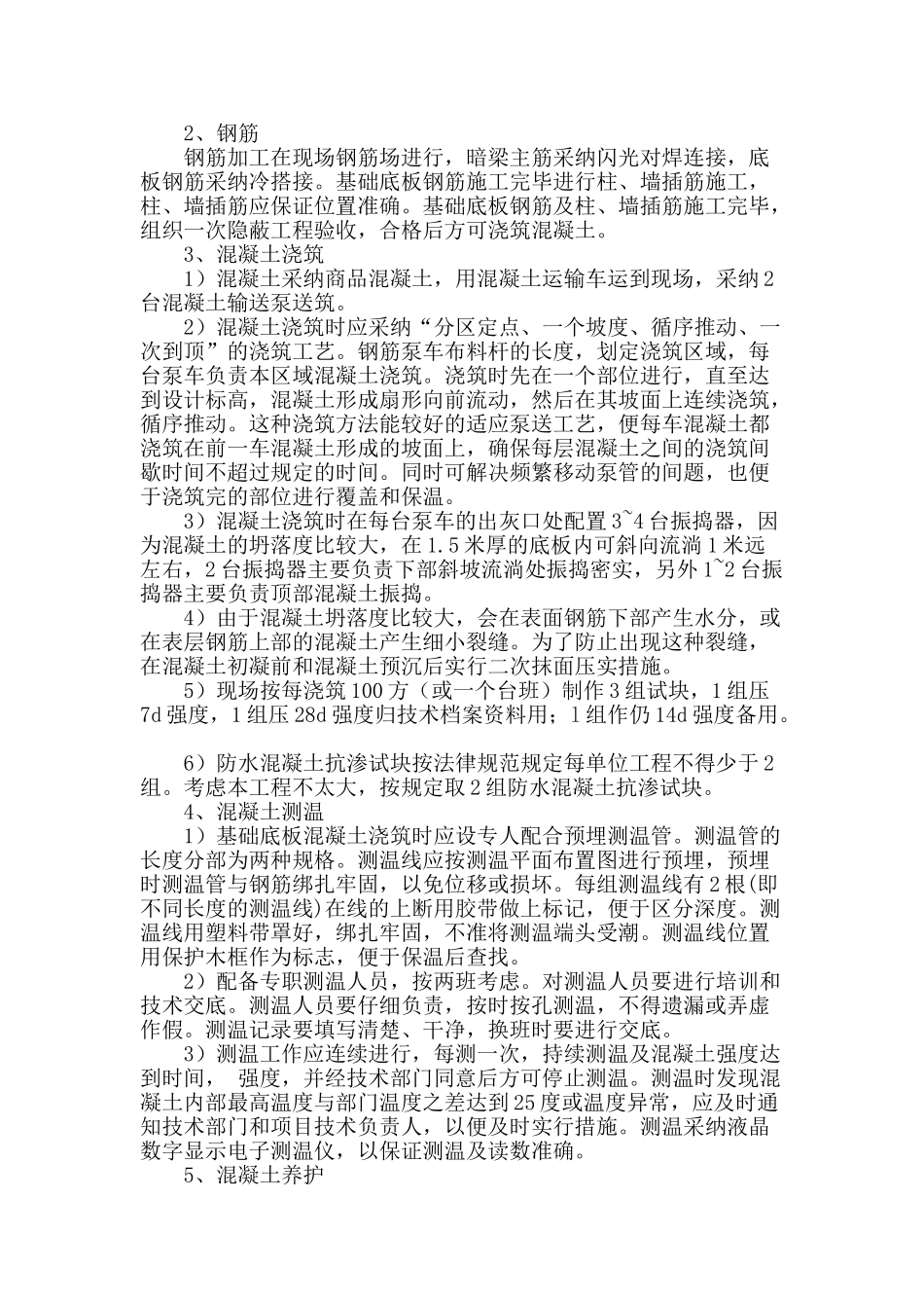 大体积混凝土施工及质量控制技术探讨_第3页