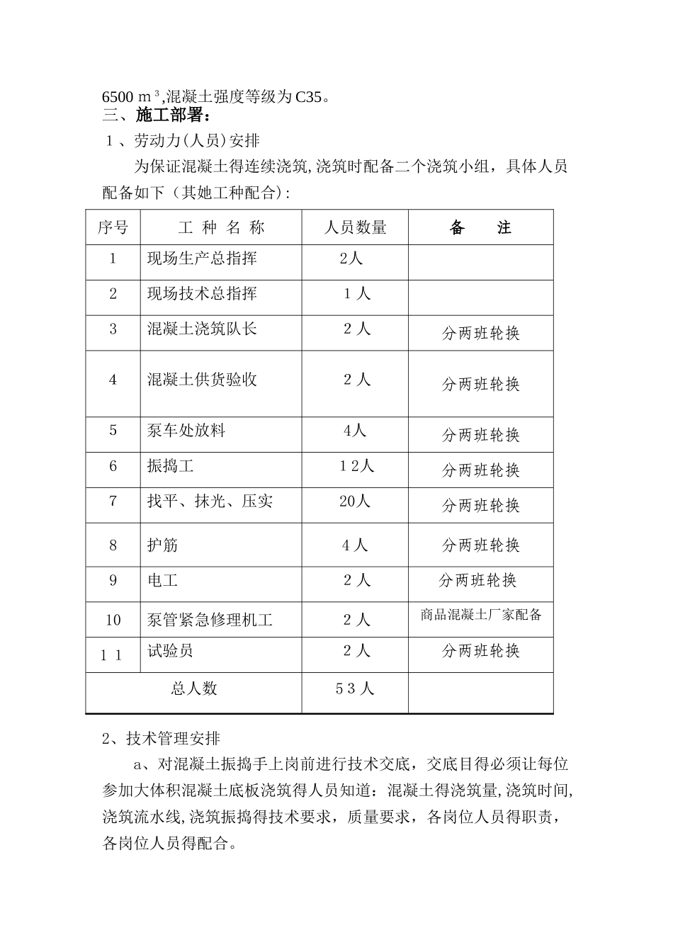 大体积混凝土浇筑专项施工方案_第3页