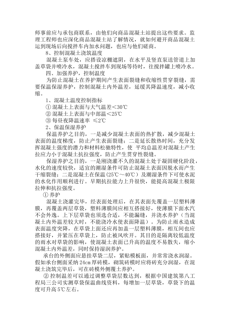 大体积混凝土施工监理实施细则_第3页