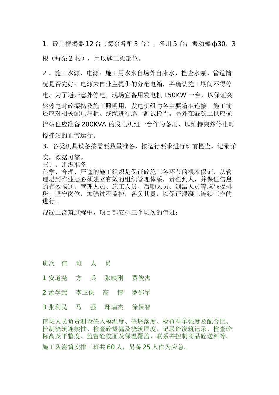 大体积混凝土施工技术交底1_第2页