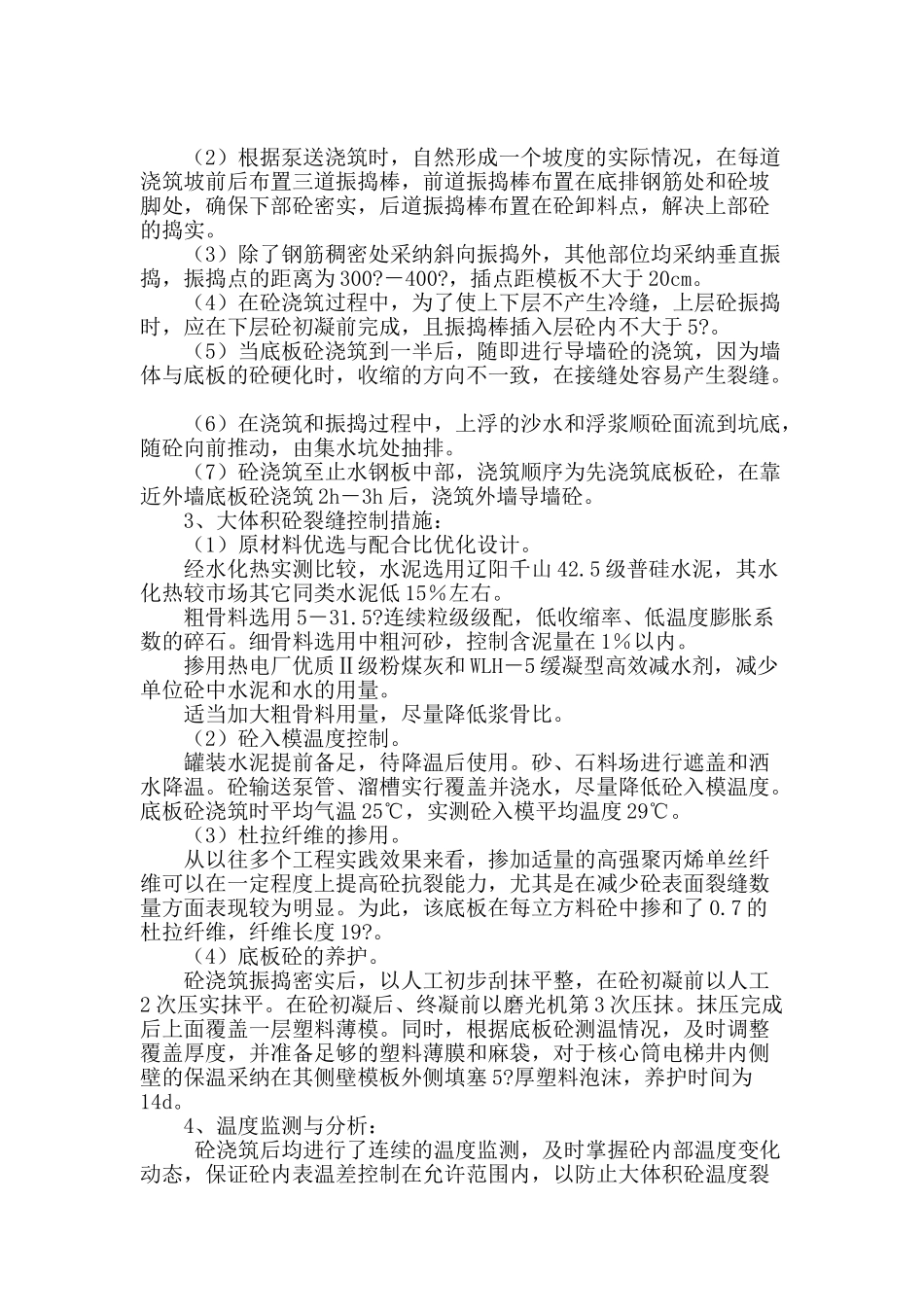 大体积混凝土特厚底板施工技术_第2页