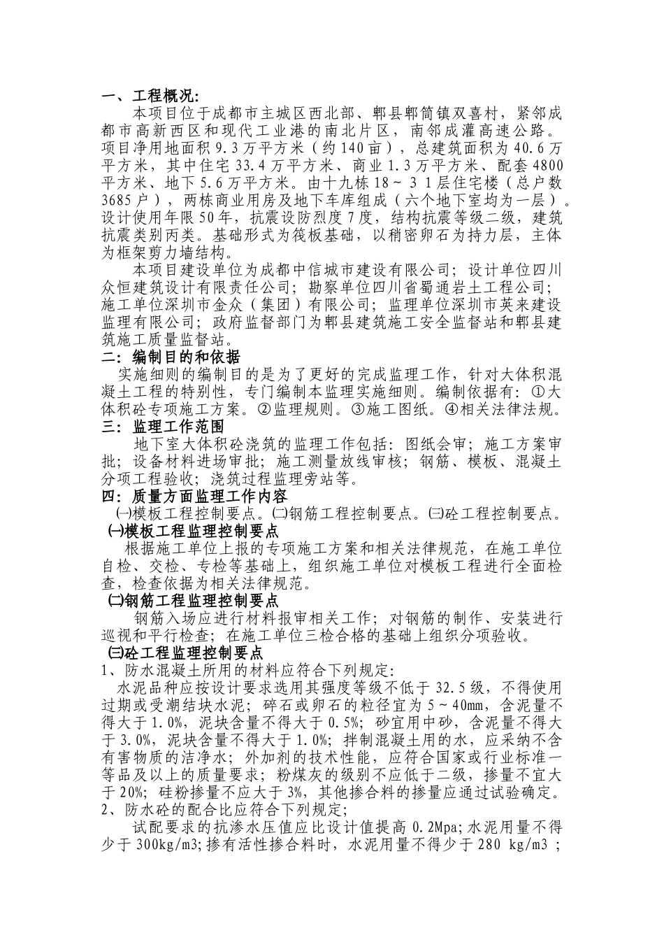 大体积混凝土监理实施细则_第2页