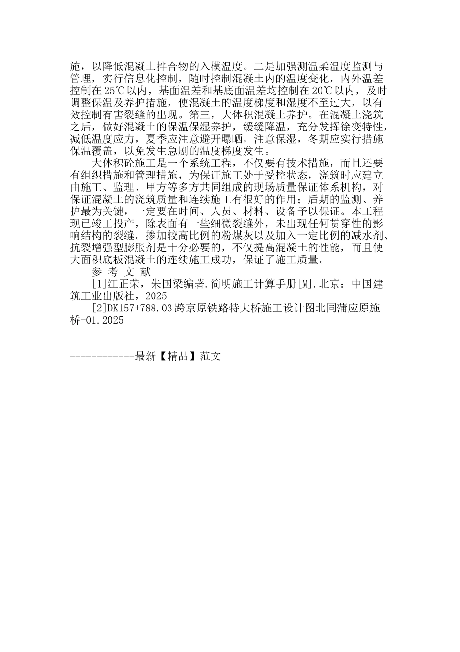 大体积混凝土裂缝控制技术_第3页